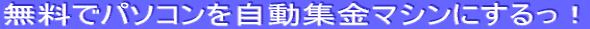 �����Ńp�\�R���������W���}�V���ɂ�����I